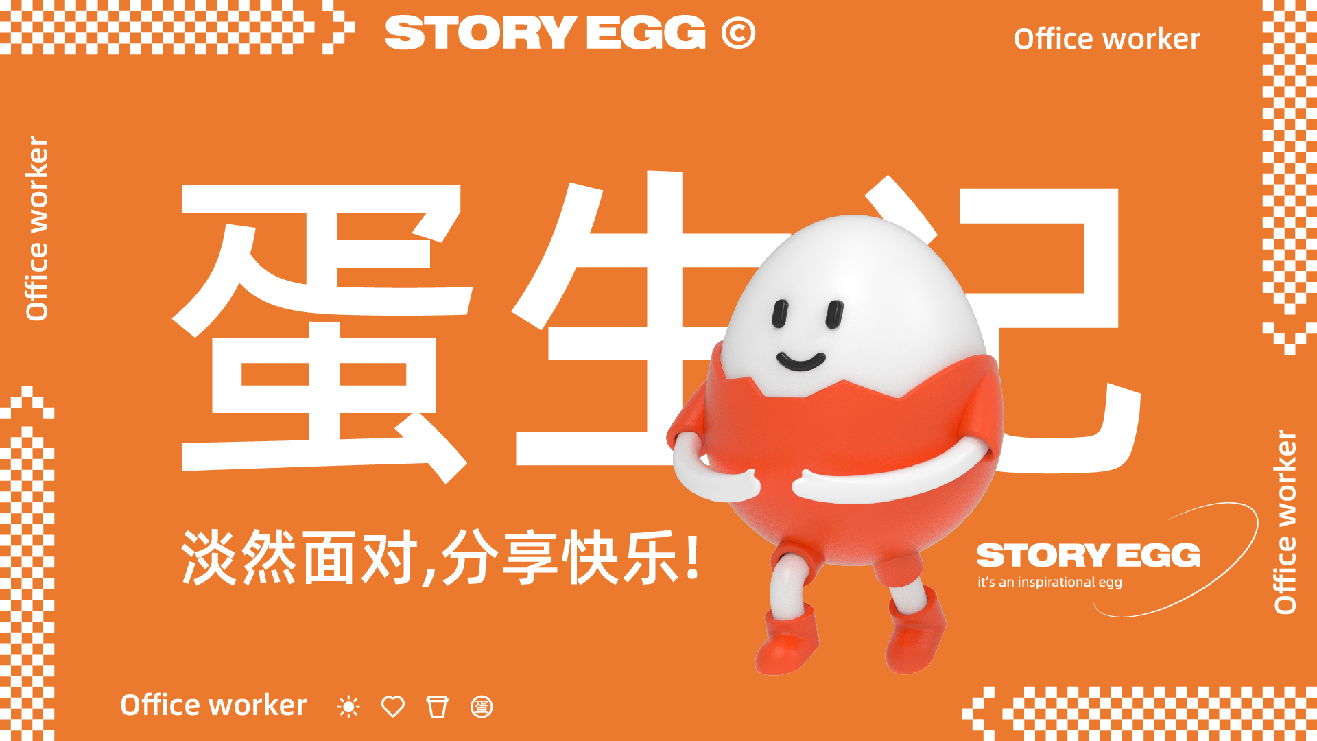 蛋生记1_画板 1.jpg